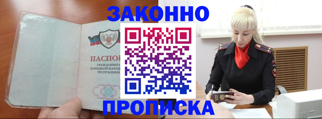 прописка паспорт в Котельниче