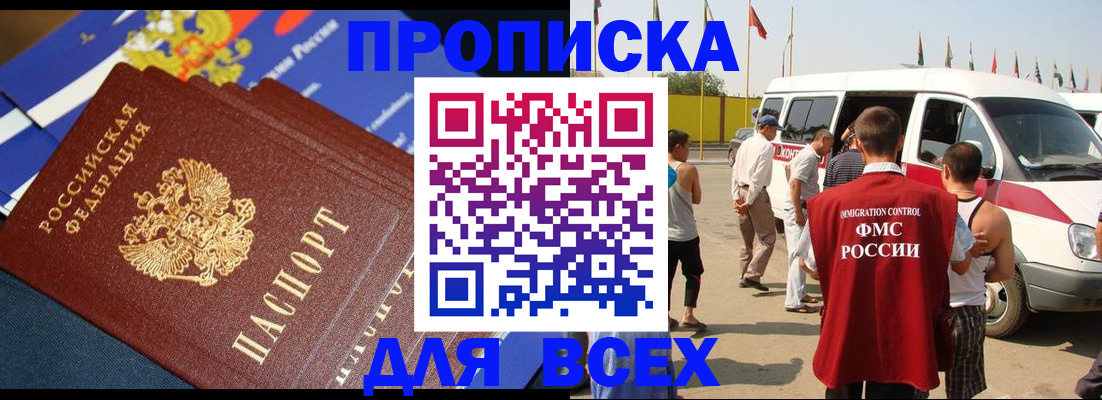 временная регистрация купить в Котельниче