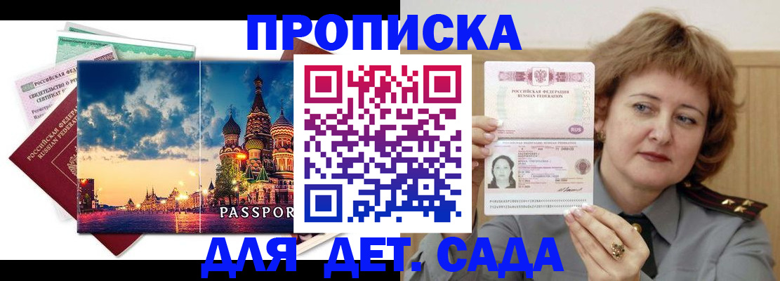 прописка для военкомата в Котельниче